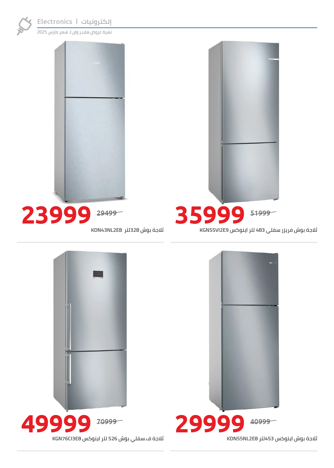 hyper-one offers from 10mar to 21mar 2025 عروض هايبر وان من 10 مارس حتى 21 مارس 2025 صفحة رقم 14